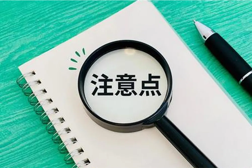 複数エントリーで気をつけたい落とし穴